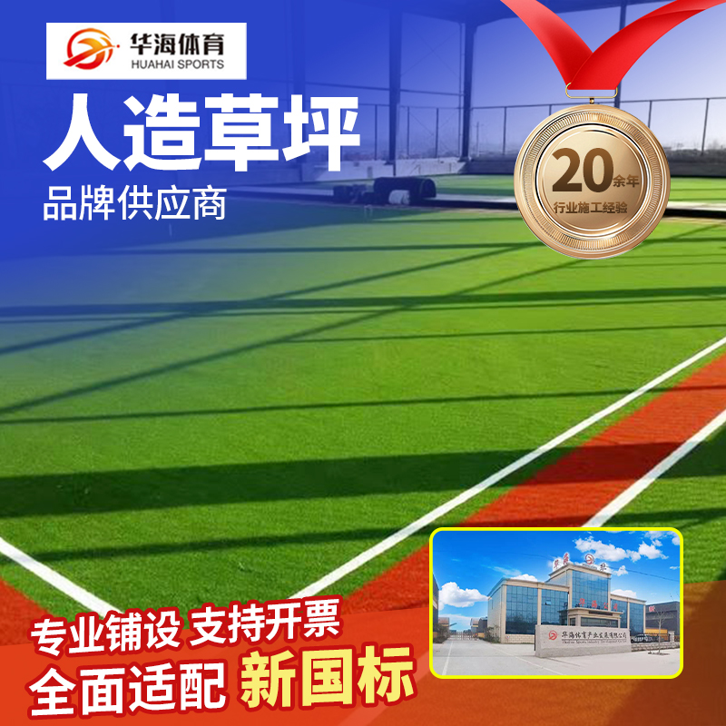 长春市人造草坪塑胶跑道材料 - 哪里好