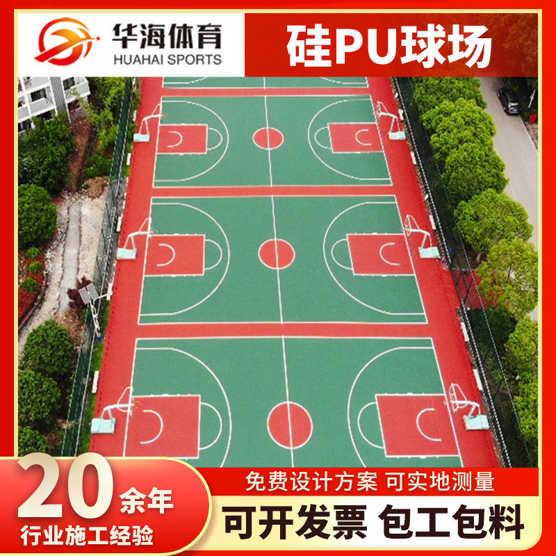 长春市硅PU硅PU篮球场 - 厂家