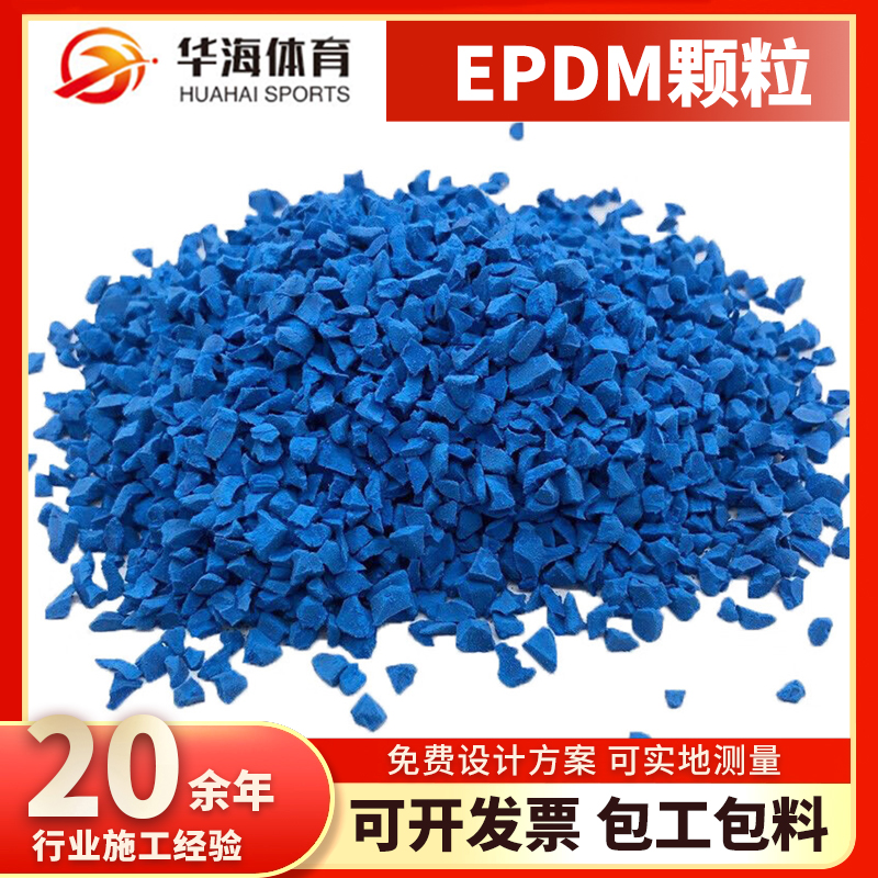 长春市epdm颗粒塑胶跑道材料 - 排名