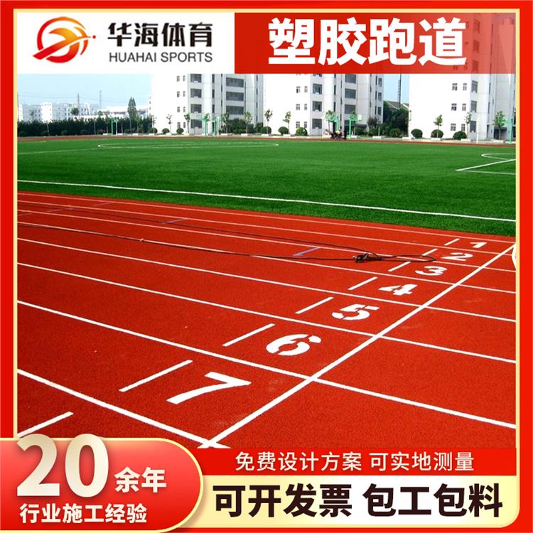 长春市塑胶地面塑胶跑道材料 - 价格