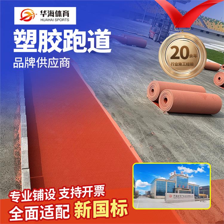 长春市半预制跑道半预制橡胶跑道 - 一站式服务