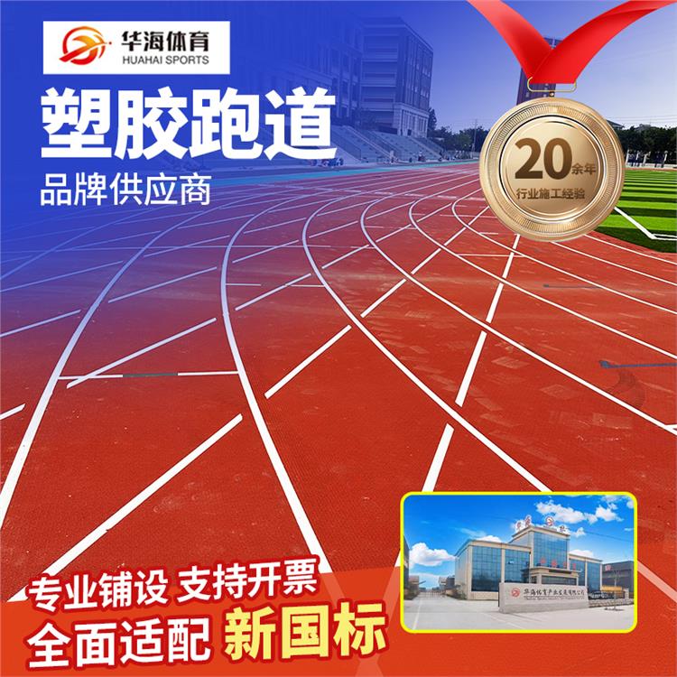 长春市硅PU预制型橡胶跑道 - 一站式服务